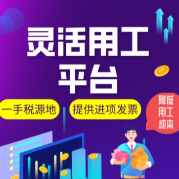 靈活用工平臺(tái)的B2C運(yùn)作模式解讀