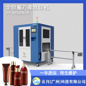 云月現貨全自動伺服絲印機，**絲網印刷機