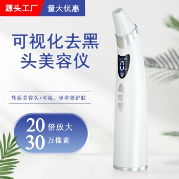 儀新顏真空去黑頭儀新增可視功能臉部清潔油脂粉刺潔面儀