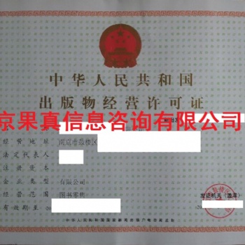 加急申請出版物經營許可證