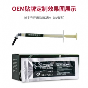 廠家械字號一類護(hù)齒冷敷凝膠牙膏型代工口腔抑菌膏去口臭牙膏定制源頭工廠