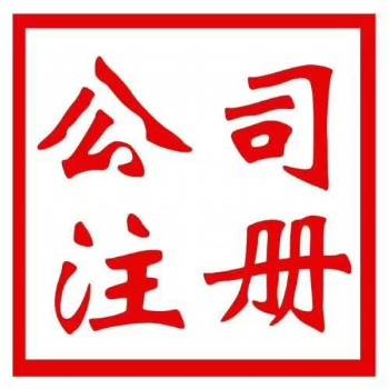 北京市海淀區(qū)一手免費(fèi)注冊(cè)地址