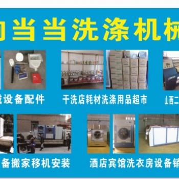 山西響當(dāng)當(dāng)洗滌機(jī)械有限公司