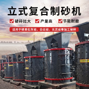 供應新型復合破碎機 全自動礦石復合破 立式大型復合式破碎機
