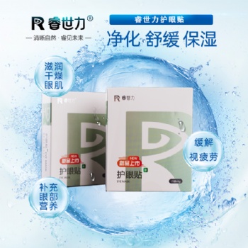 睿世力護眼貼—保護視力、緩解疲勞、滋潤眼周