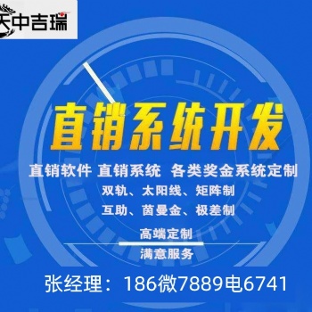開發(fā)會員管理獎金結(jié)算系統(tǒng)的價格 **系統(tǒng)開發(fā)定制