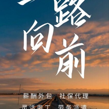 青島勞務(wù)派遣降低企業(yè)用工風(fēng)險