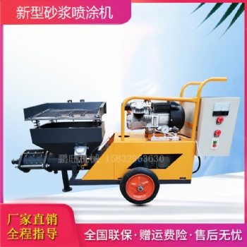 鵬旺粉墻機(jī)抹墻機(jī)全自動(dòng)砂漿噴涂機(jī)