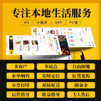 趣來達，幫助本地創業者自建一個心滿意足的外賣跑腿平臺！