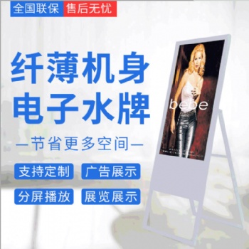 電子水牌 弧形廣告機 數(shù)字標(biāo)牌便捷折疊廣告機立式商用展示高清多媒體液晶顯示屏一體機