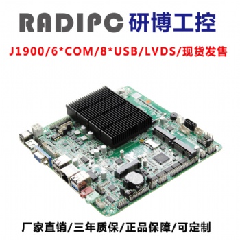 工控一體機廣告機板載J1900超薄低功耗無風扇工業平板電腦主板