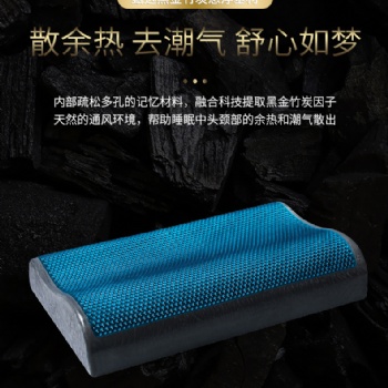 廠家批發(fā)竹炭凝膠枕芯 慢回彈記憶棉枕 修復(fù)頸椎高低枕頭