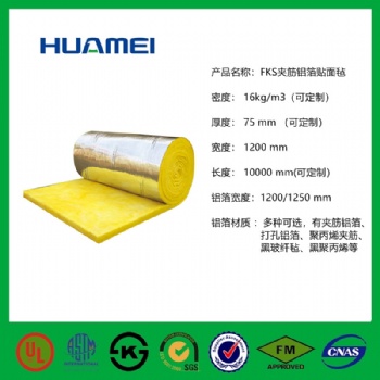華美75mm厚玻璃棉卷氈/玻璃棉素卷氈/玻璃棉貼面氈 廠家**