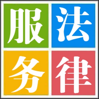 唐山路南區(qū)律師，法律咨詢律師在線服務(wù)房產(chǎn)勞動(dòng)欠債離婚協(xié)議訴訟仲裁發(fā)律師函維權(quán)