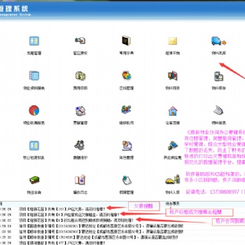 維新物業(yè)管理收費軟件，維新物業(yè)協(xié)同辦公管理系統(tǒng)