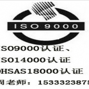 北京ISO9001認證，北京ISO9000認證