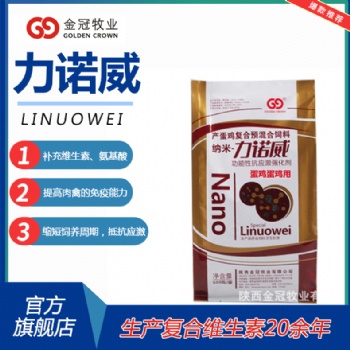 蛋雞用維生素納米力諾威調節腸道提高飼料轉化率