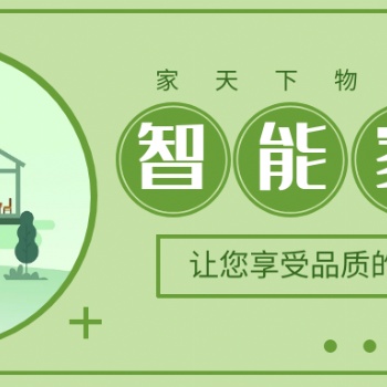 2021鄭州家天下物聯智能家居燈光照明系統安防監控系統影音系統