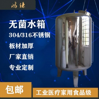 鄭州鴻謙水處理無菌水箱 無菌儲水罐 廠家直供 支持定制