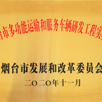 公布了！華豐機械被認定為煙臺市級工程實驗室