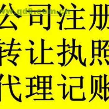 承辦各種疑難，工商稅務代辦，建委建筑資質審批，公司注冊，變更，注銷