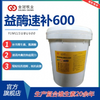 獸用益酶速補600蛋雞蛋鴨用型預防應激