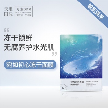 覓初新宛如初心凍干面膜舒緩修護提亮嫩膚保濕補水面膜