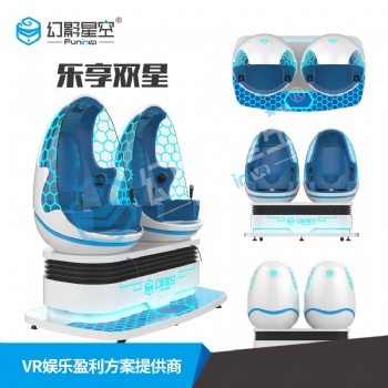 幻影星空VR體驗(yàn)店設(shè)備VR雙人蛋椅一套VR一體機(jī)VR海洋科普設(shè)備