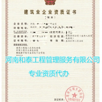 專業代辦各類建筑企業資質