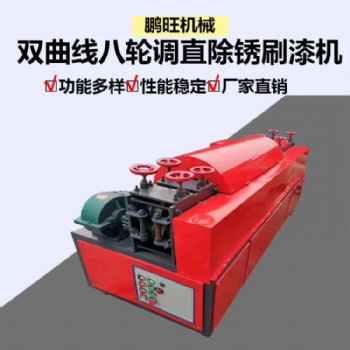 雙曲線(xiàn)8輪鋼管調(diào)直機(jī)大棚管調(diào)直機(jī)