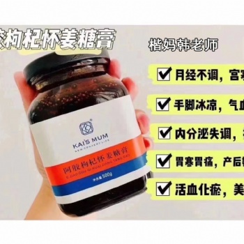 焦作志合食品楷媽阿膠枸杞懷姜糖膏