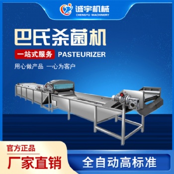 誠宇巴氏殺菌機 八寶菜殺菌機 食品殺菌漂燙設備