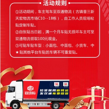 省錢運(yùn)‖貼車貼送好禮，全城征集令