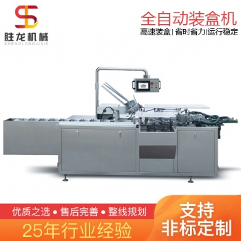 沈陽護(hù)膚品裝盒機(jī) 勝龍機(jī)械化妝水裝盒機(jī)