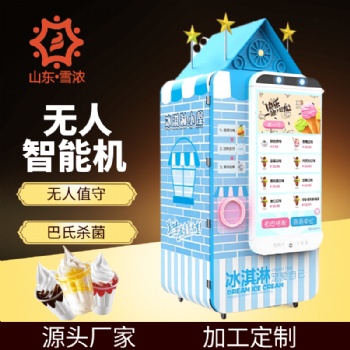 河北供應(yīng)XN-923B無人智能冰淇淋售賣機(jī)冰激凌無人售貨機(jī)