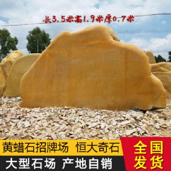 恒大招牌刻字黃蠟石 大型景觀石 黃石公園湖石 天然石材園林擺件工藝品
