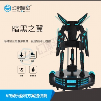 供應(yīng)普樂蛙VR科普設(shè)備幻影星空暗黑之翼VR航天航空科技館設(shè)備VR科普教育