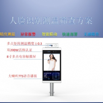 合肥測溫機 測溫人臉識別機 廠家直供