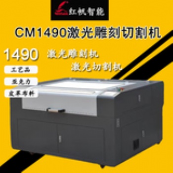紅帆1490激光雕刻切割機亞克力雙色板雕刻切割機大型刻字激光機