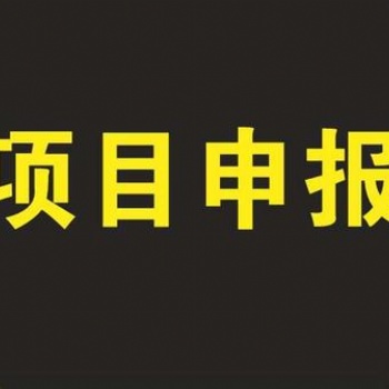農村養殖項目如何申報 農村養殖項目申報條件