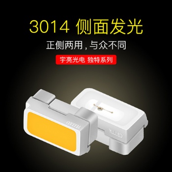深圳市宇亮光電 3014側發光LED燈珠光源暖白 正白 0.1W 中小功率燈珠