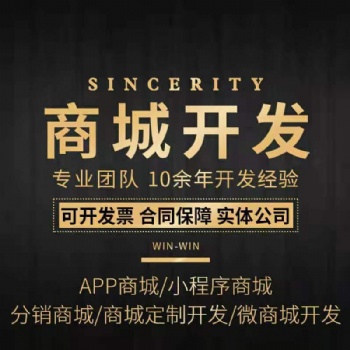 鄭州實體公司專業定制開發商城小程序