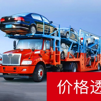 運車管家全國汽車托運、轎車托運服務