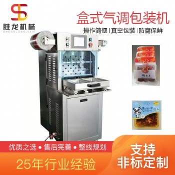 沈陽盒式氣調保鮮包裝機 勝龍機械盒式氣調包裝機廠家