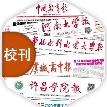 河南高校校報印刷大學院報印刷