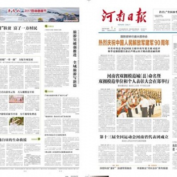 黨報印刷周刊印刷周報印刷廠家