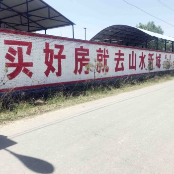 武功縣農(nóng)村民墻廣告文化上墻文明入心