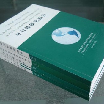 項目申請報告需要準備的資料 項目申請報告的目的