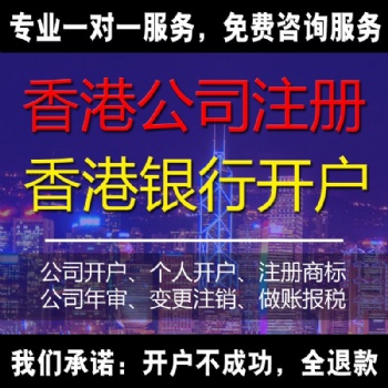 不過港辦理香港銀行賬戶