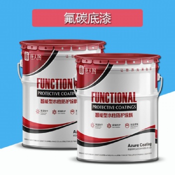氟碳防腐漆 網(wǎng)架結(jié)構(gòu)氟碳漆批發(fā)零售廠家